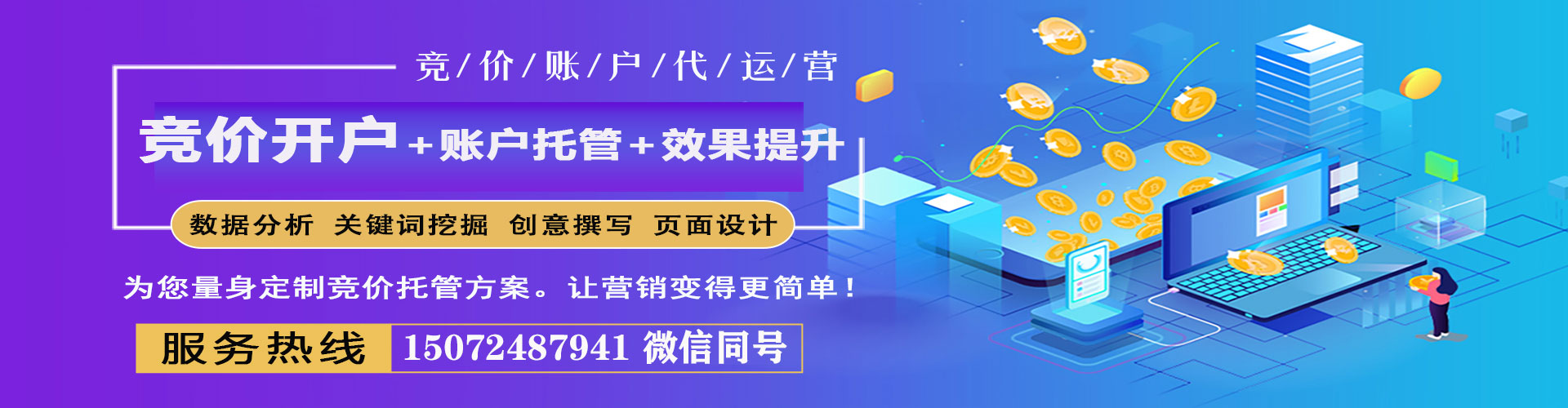 通海百度竞价代理
